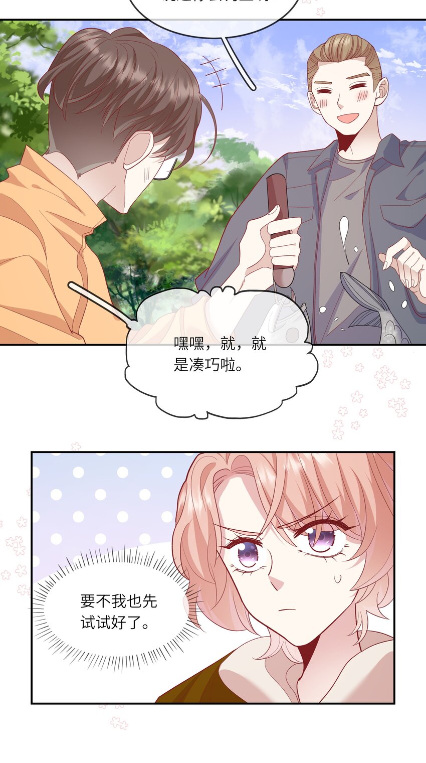 《请别那么骄傲》033 钓鱼争霸赛 第18页