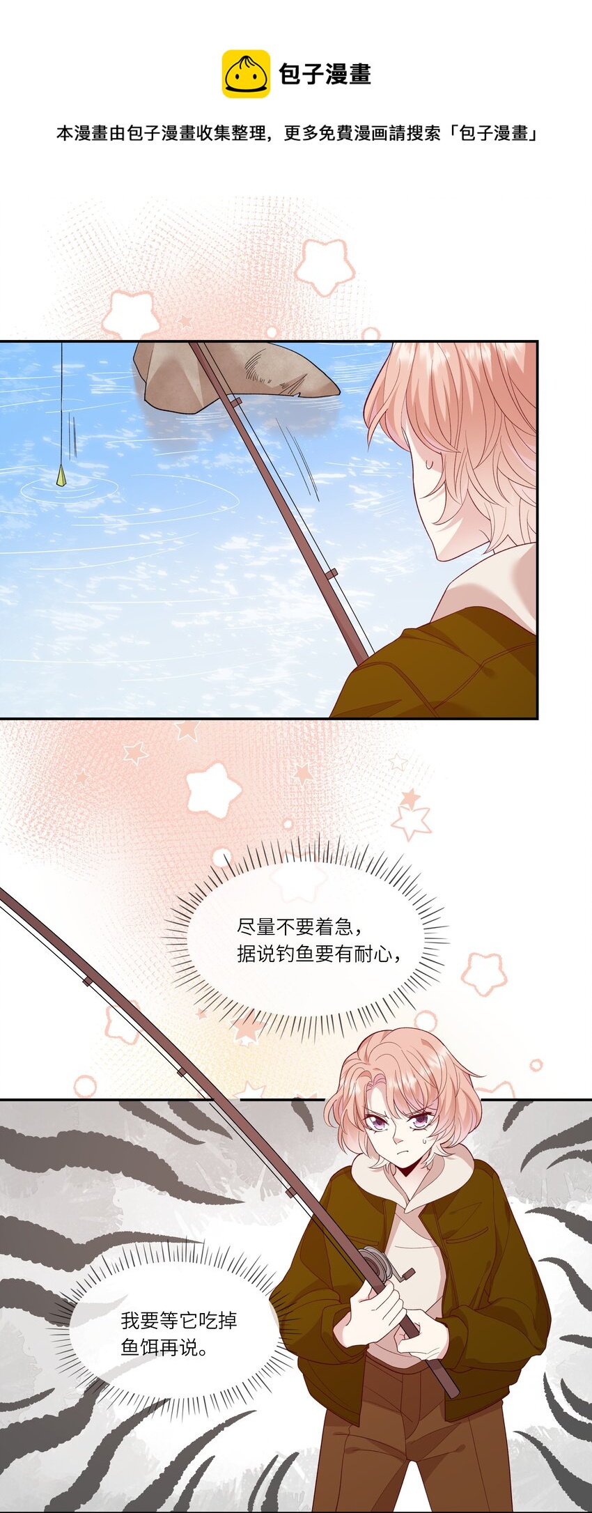 《请别那么骄傲》033 钓鱼争霸赛 第19页
