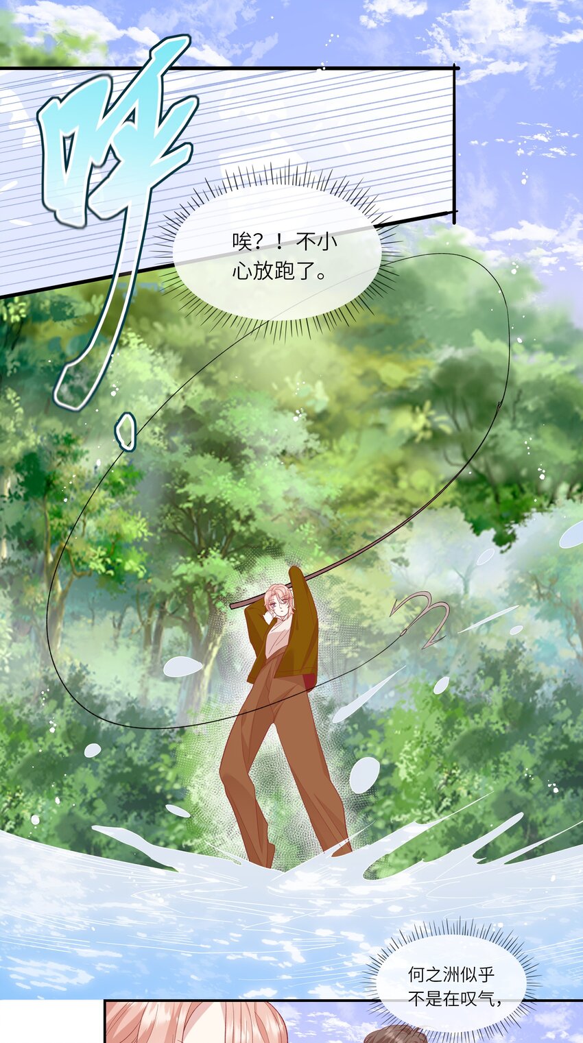 《请别那么骄傲》033 钓鱼争霸赛 第21页