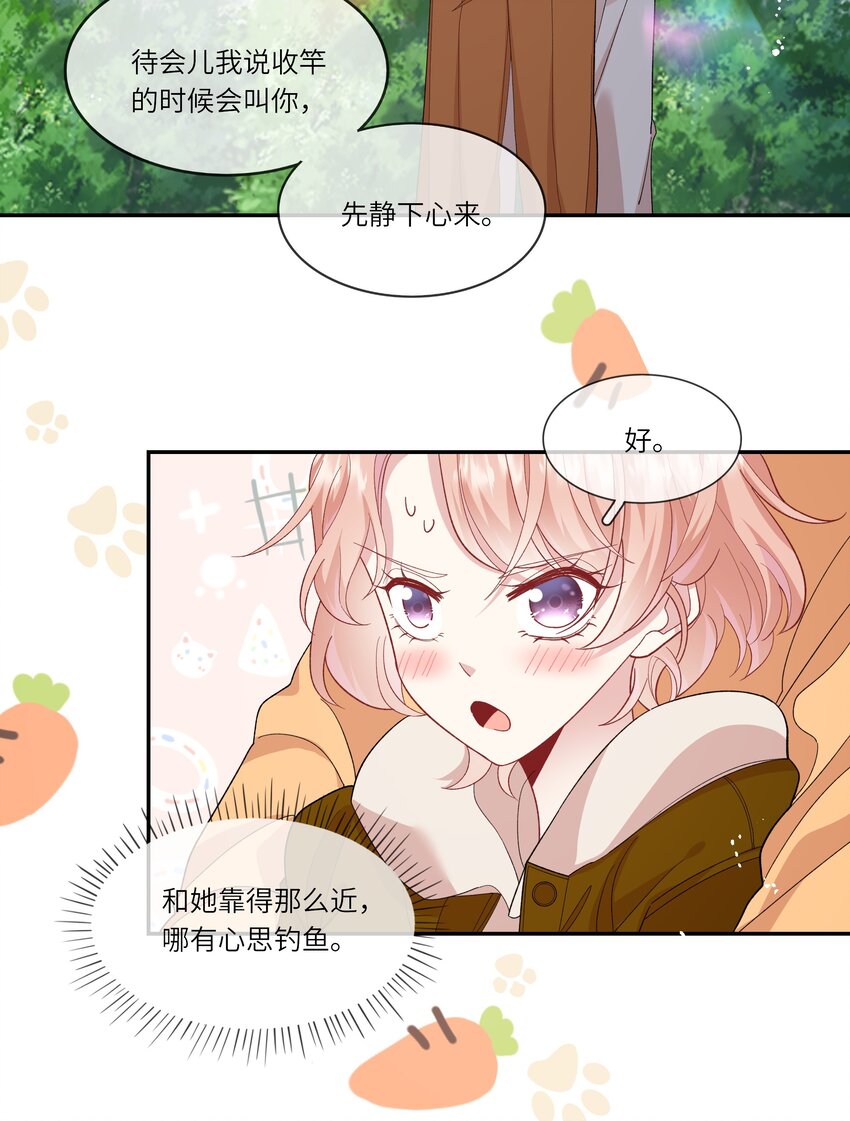 《请别那么骄傲》033 钓鱼争霸赛 第26页