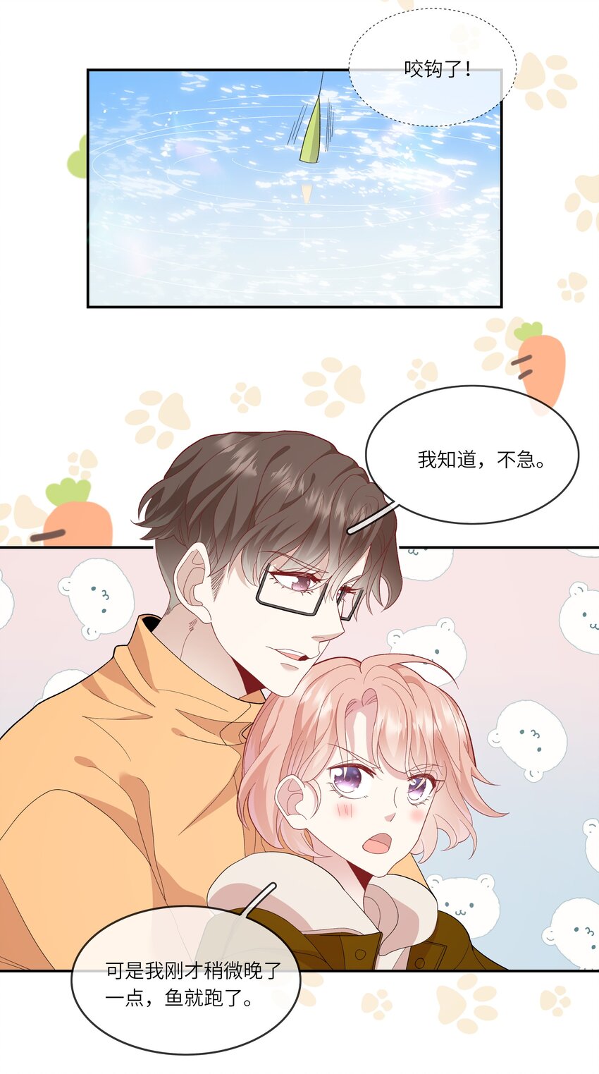 《请别那么骄傲》033 钓鱼争霸赛 第27页