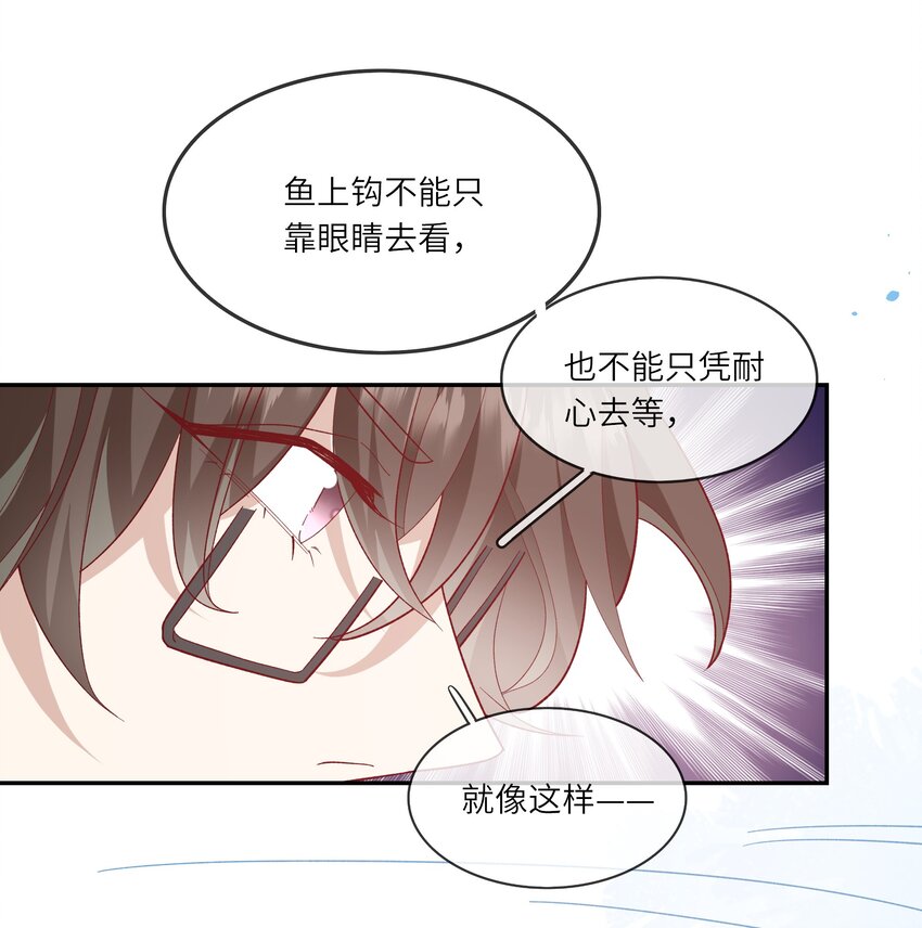 《请别那么骄傲》033 钓鱼争霸赛 第28页