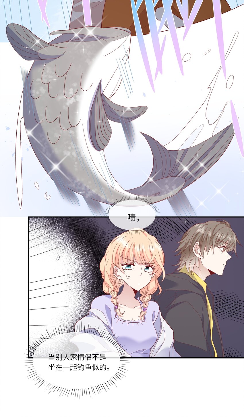 《请别那么骄傲》033 钓鱼争霸赛 第30页