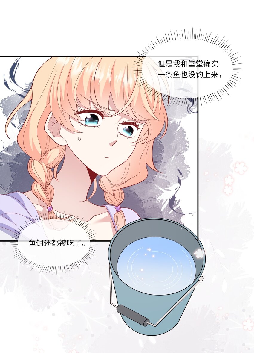 《请别那么骄傲》033 钓鱼争霸赛 第31页