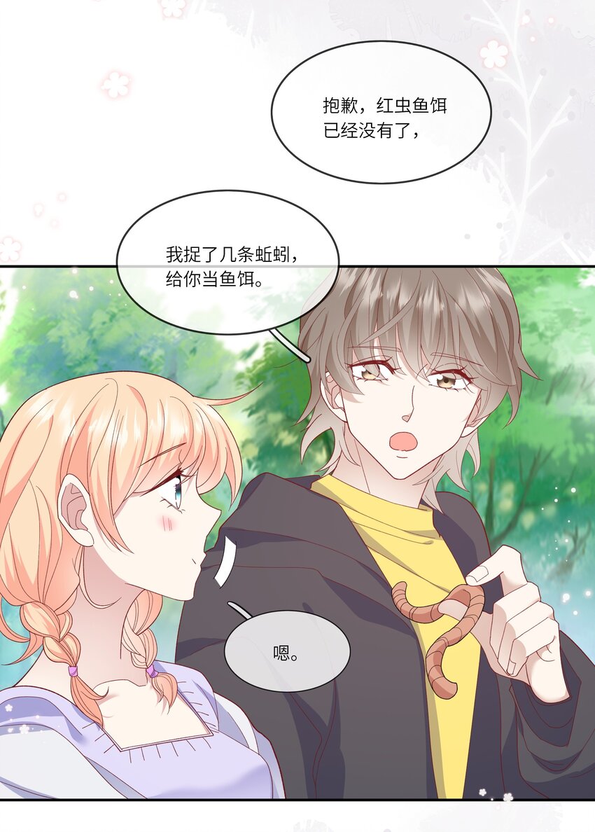 《请别那么骄傲》033 钓鱼争霸赛 第32页