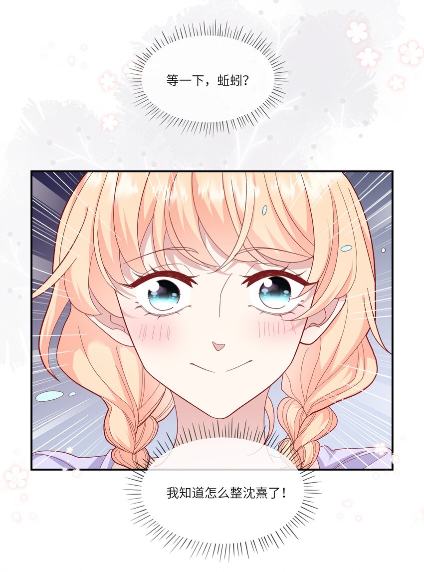 《请别那么骄傲》033 钓鱼争霸赛 第33页