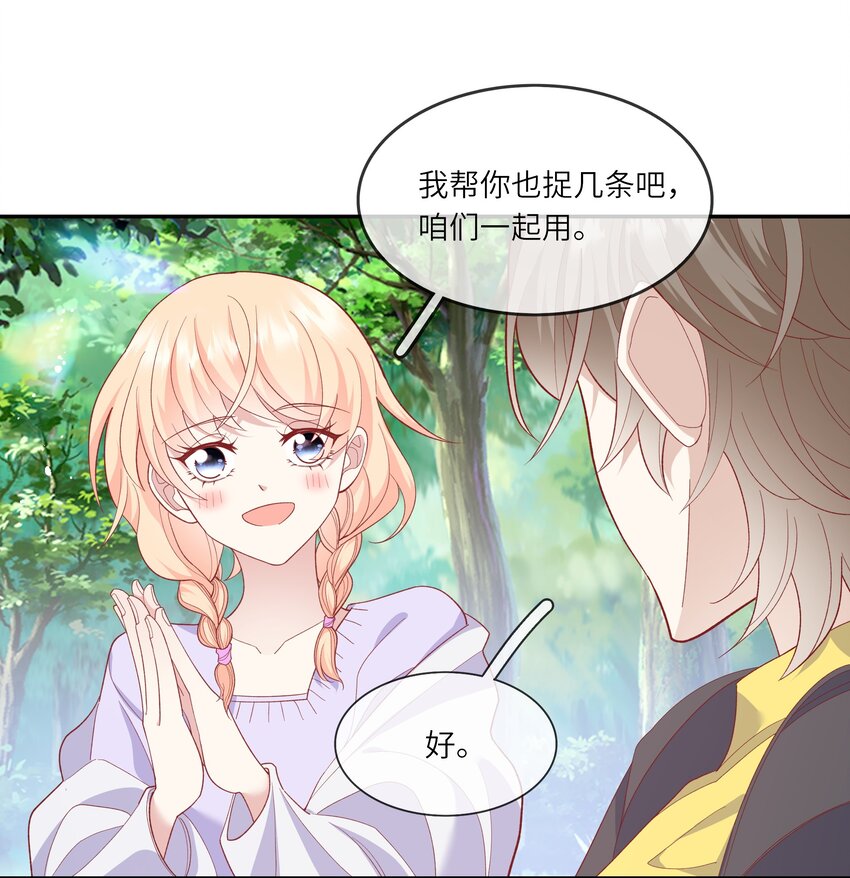 《请别那么骄傲》033 钓鱼争霸赛 第34页
