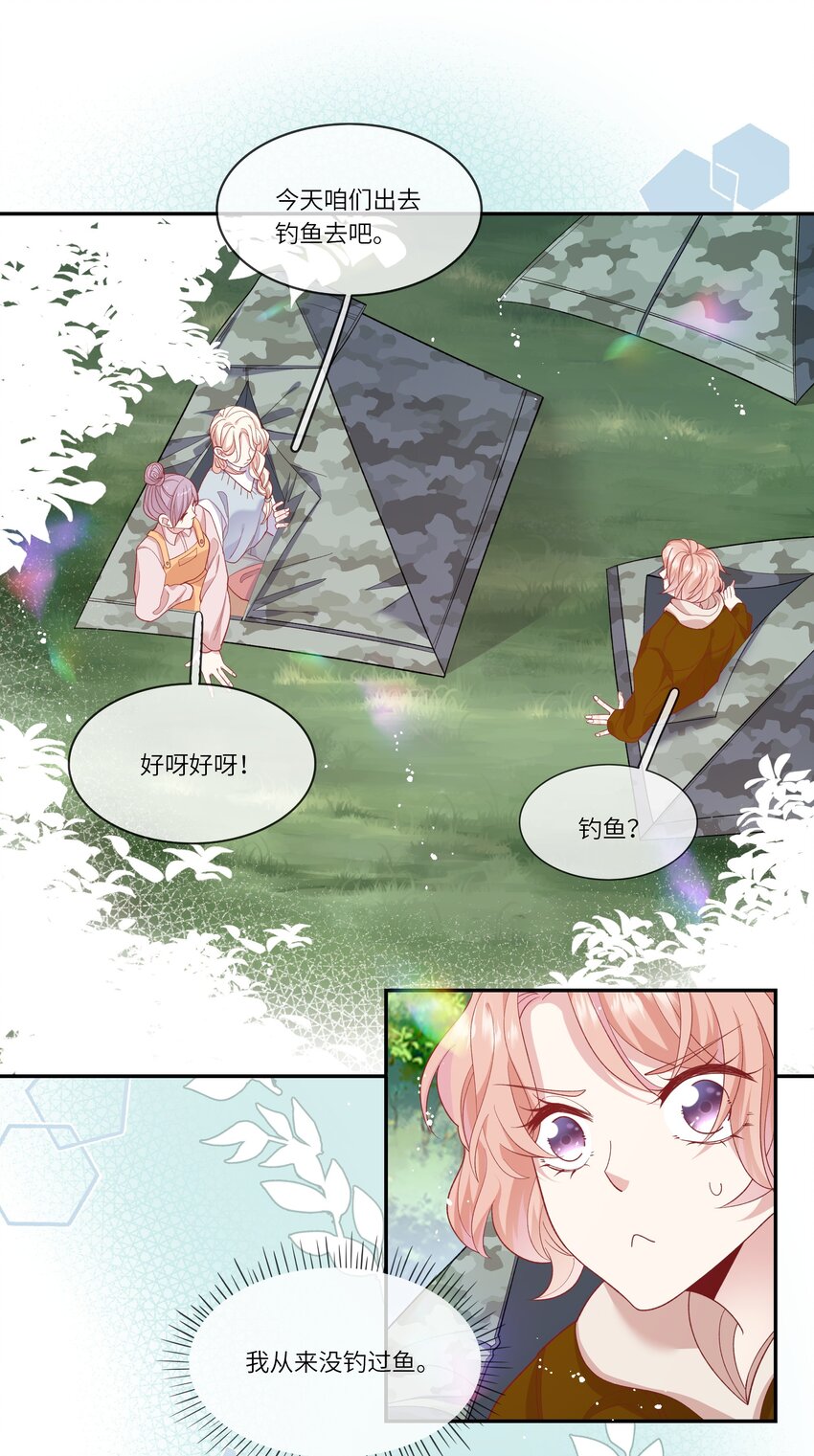 《请别那么骄傲》033 钓鱼争霸赛 第5页