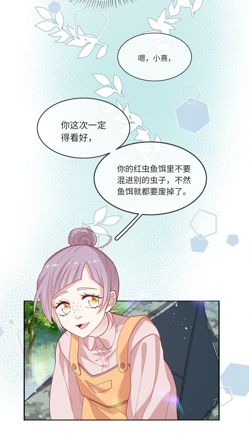 《请别那么骄傲》033 钓鱼争霸赛 第6页