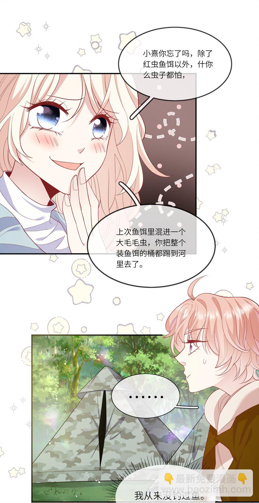《请别那么骄傲》033 钓鱼争霸赛 第7页