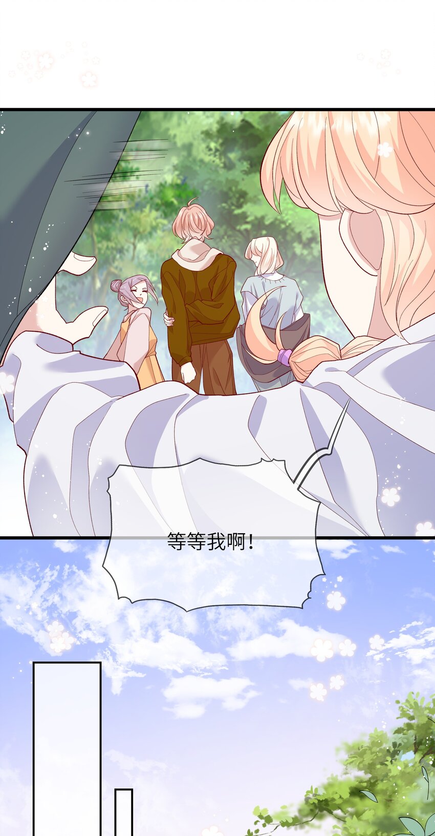 《请别那么骄傲》033 钓鱼争霸赛 第9页