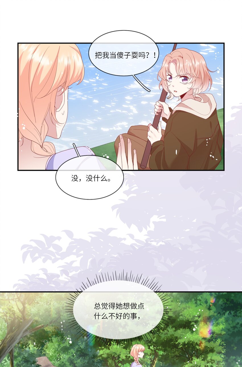 《请别那么骄傲》034 作妖必被抓 第10页