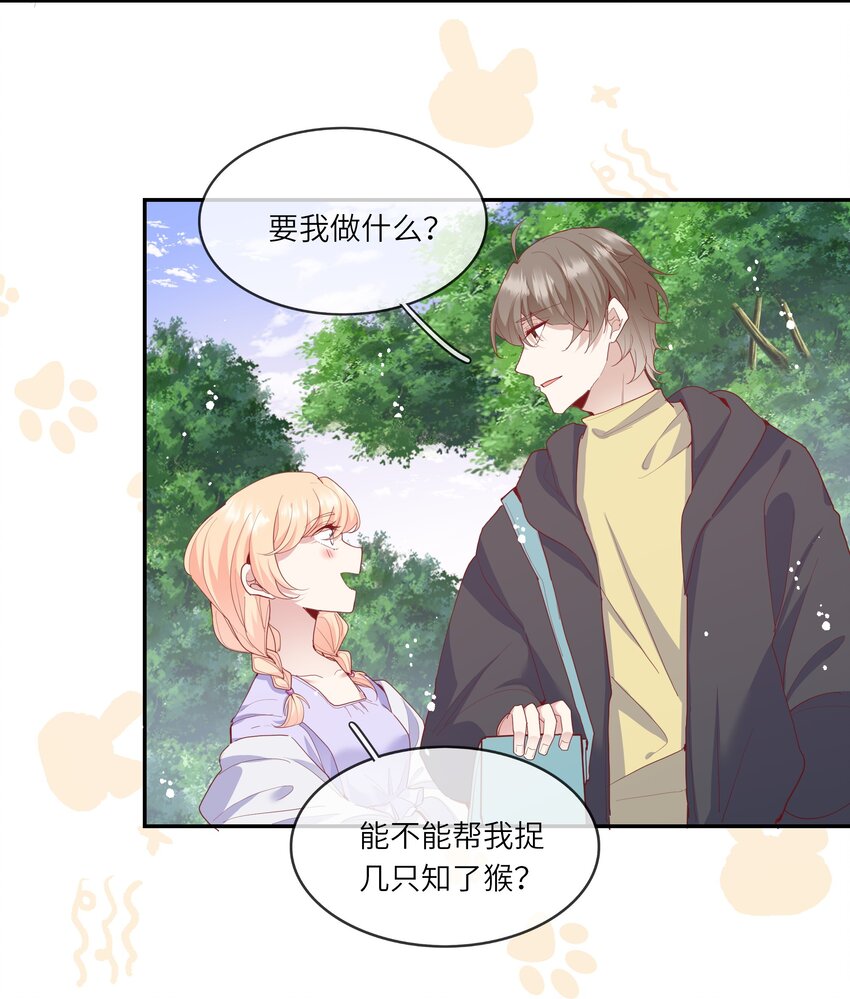 《请别那么骄傲》034 作妖必被抓 第14页