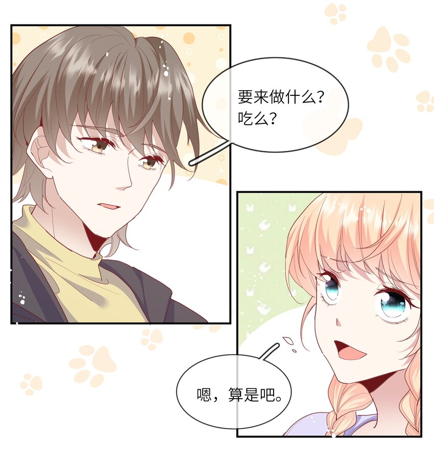 《请别那么骄傲》034 作妖必被抓 第15页