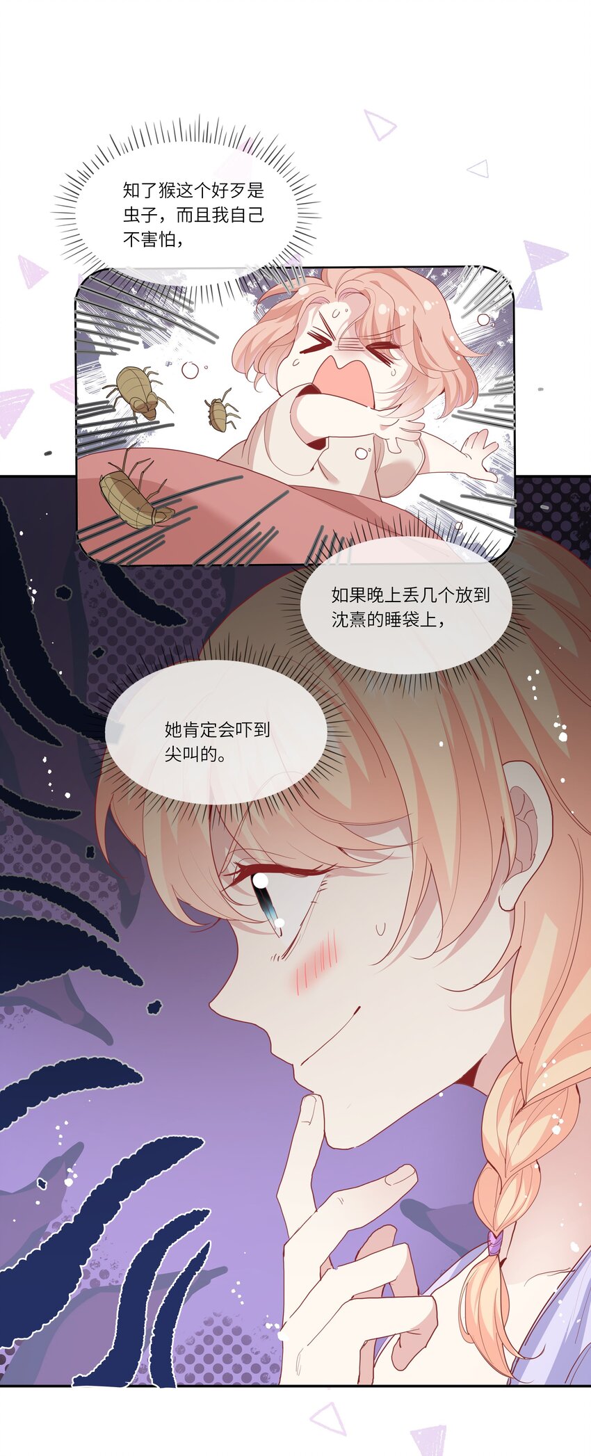 《请别那么骄傲》034 作妖必被抓 第16页