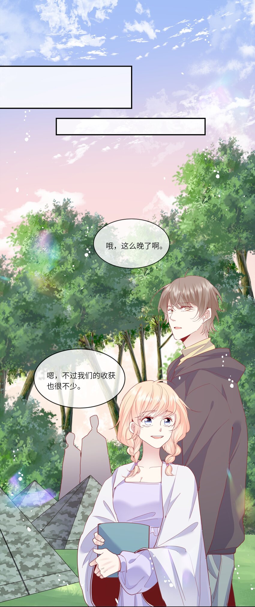 《请别那么骄傲》034 作妖必被抓 第18页