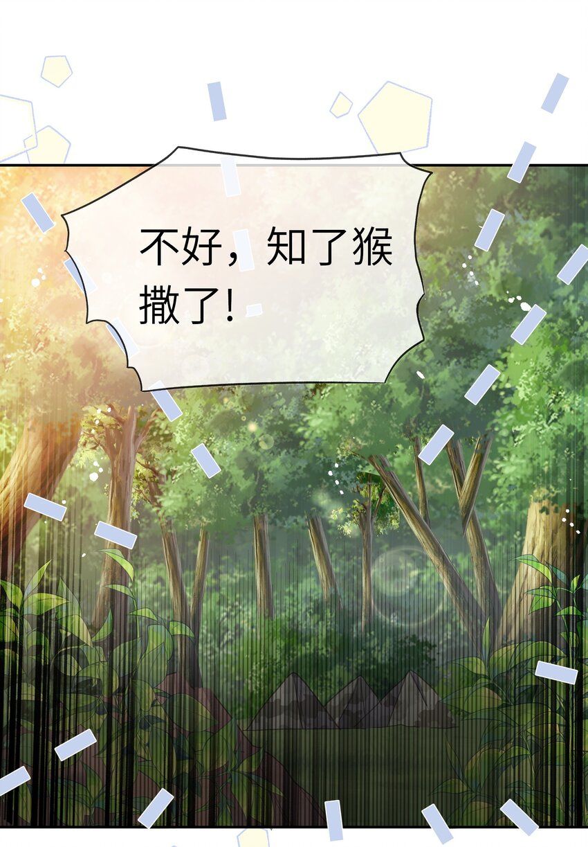 《请别那么骄傲》034 作妖必被抓 第20页