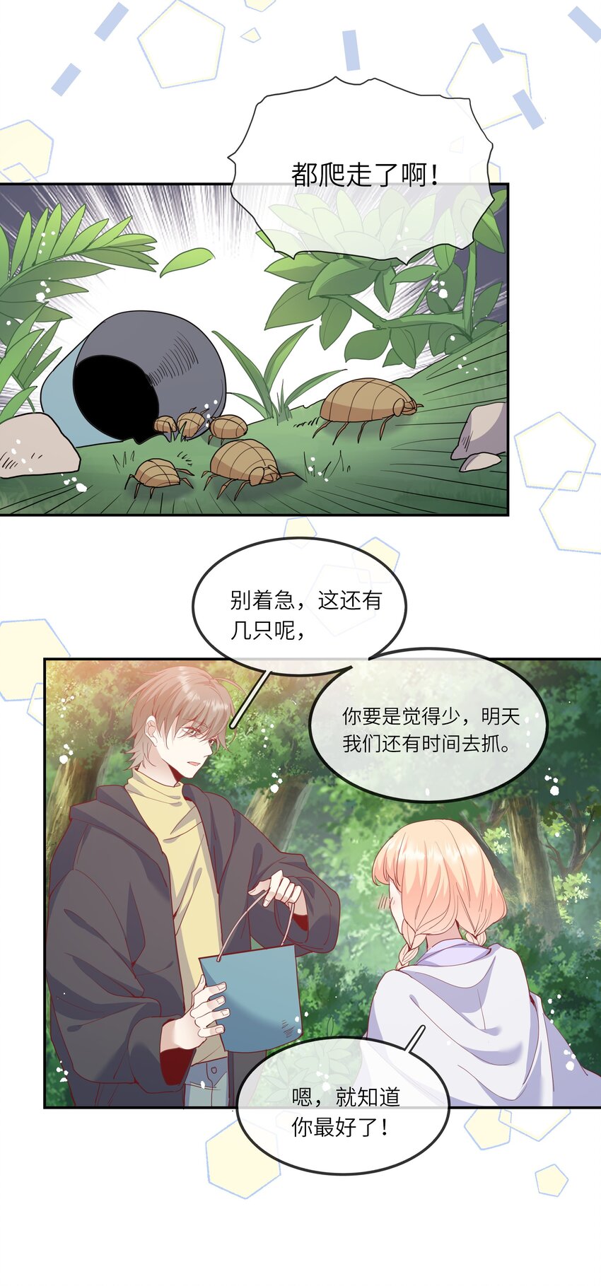 《请别那么骄傲》034 作妖必被抓 第21页