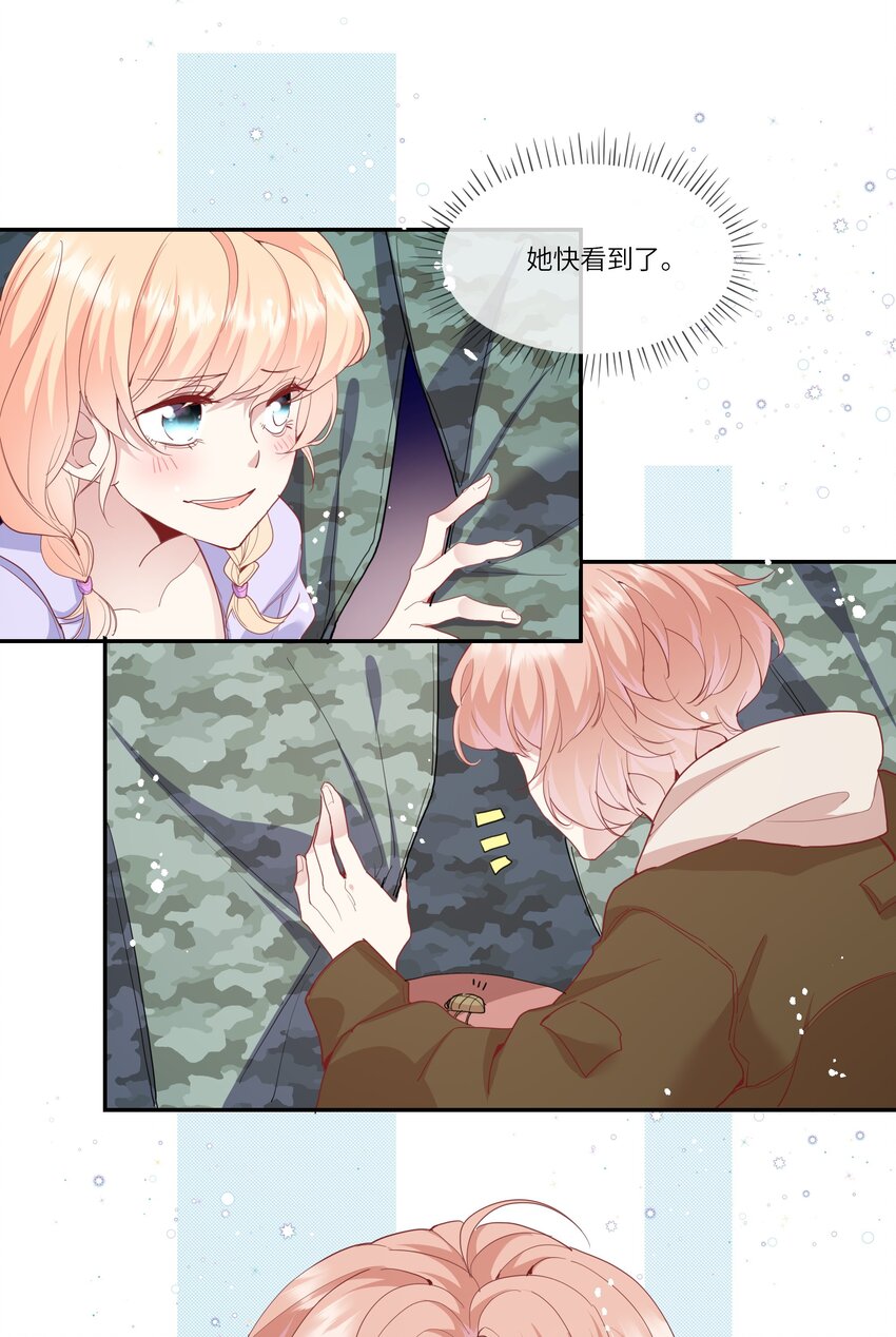 《请别那么骄傲》034 作妖必被抓 第26页
