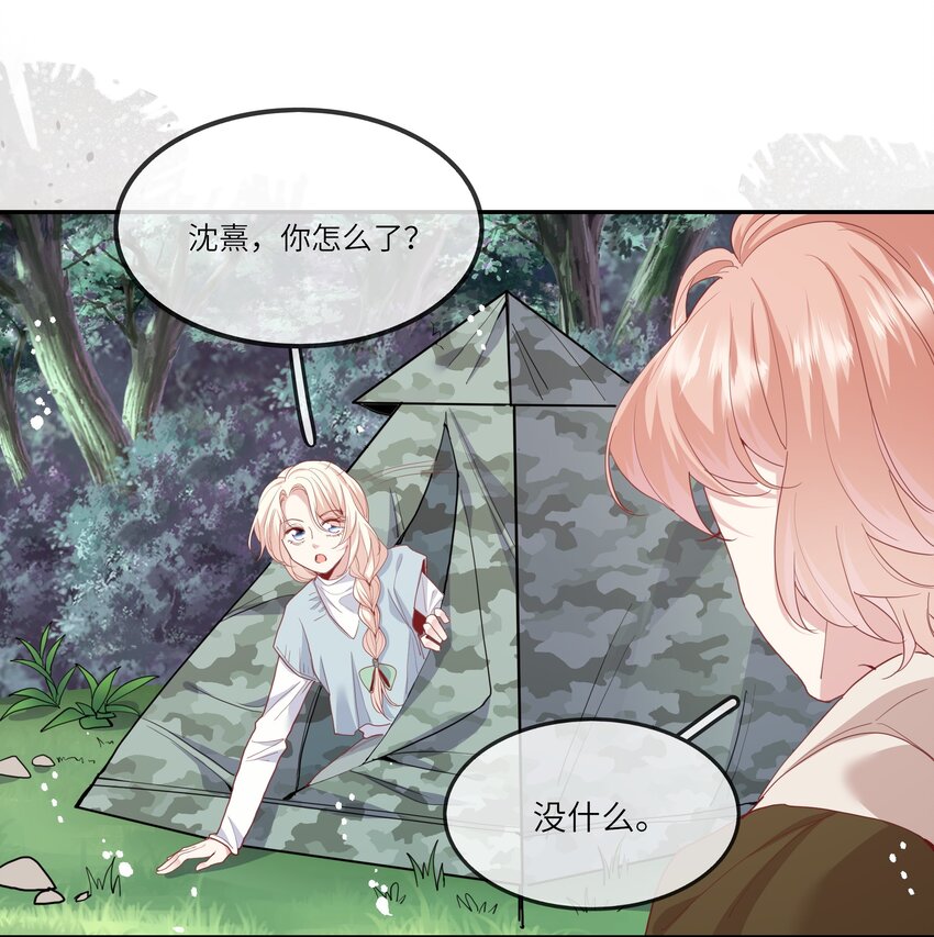 《请别那么骄傲》034 作妖必被抓 第28页