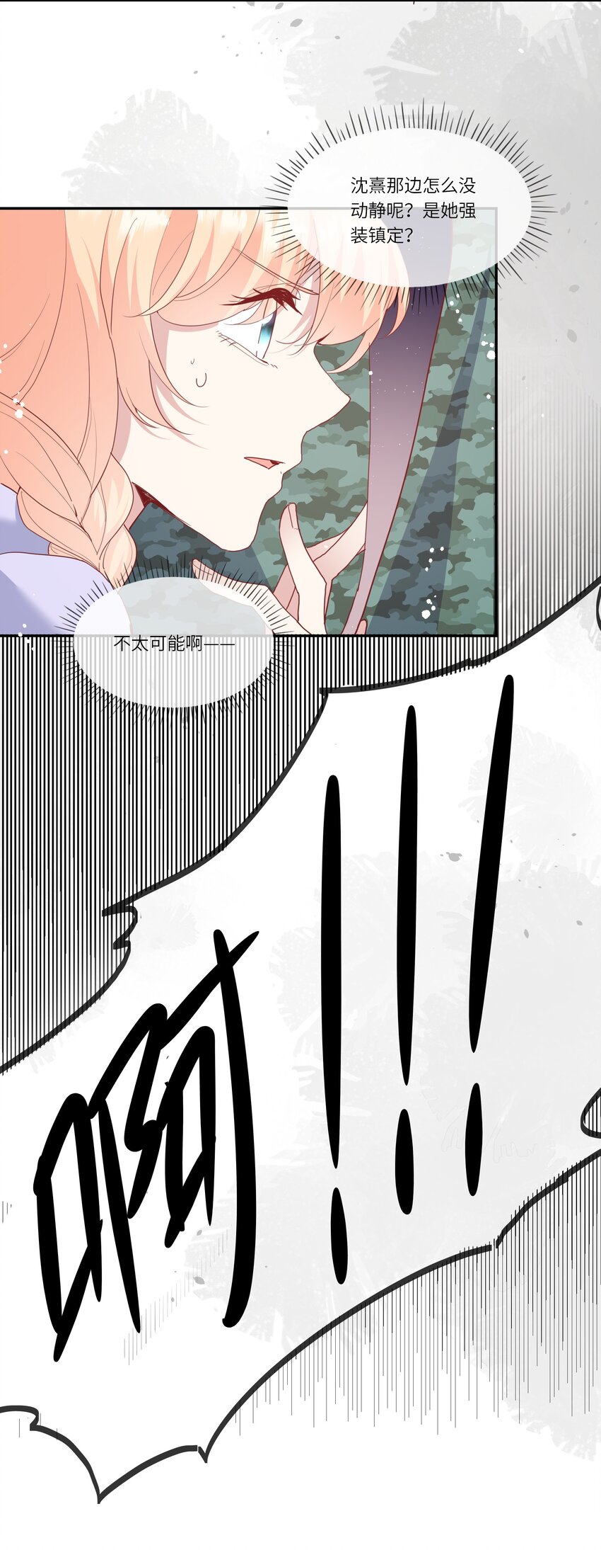 《请别那么骄傲》034 作妖必被抓 第29页
