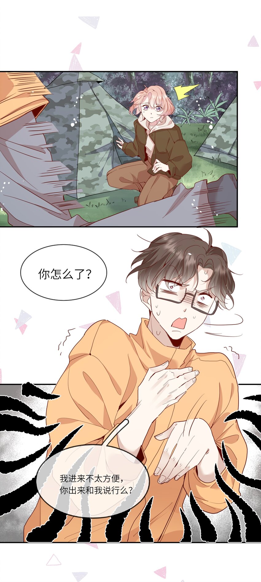 《请别那么骄傲》034 作妖必被抓 第30页