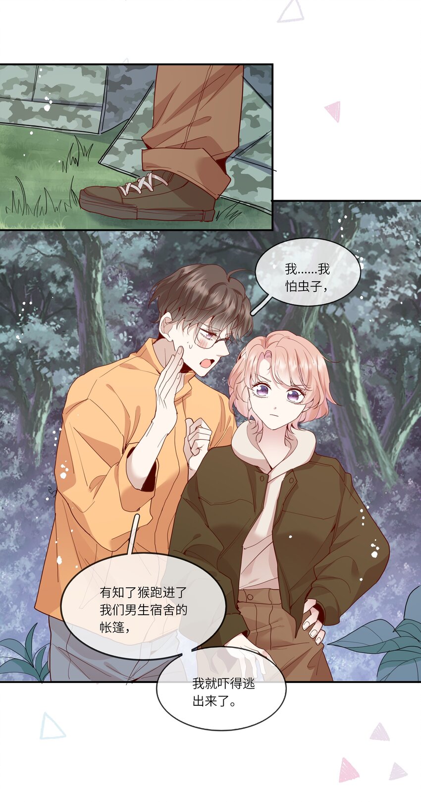 《请别那么骄傲》034 作妖必被抓 第31页