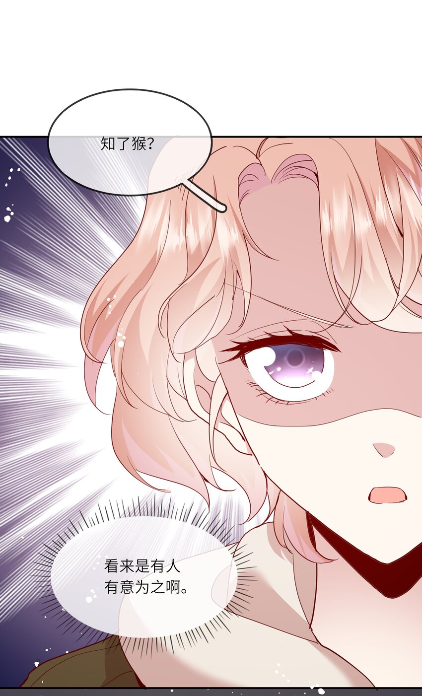 《请别那么骄傲》034 作妖必被抓 第32页