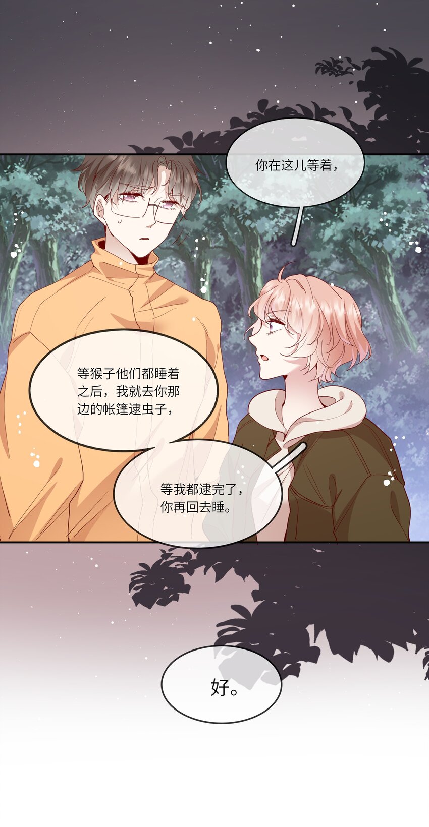 《请别那么骄傲》034 作妖必被抓 第33页