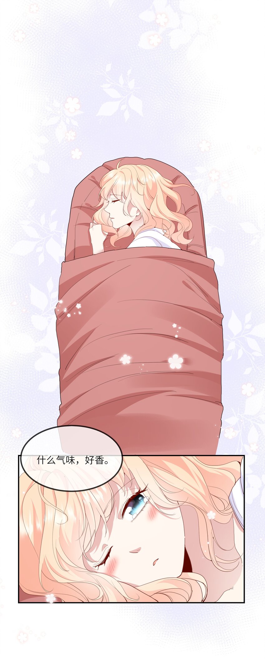 《请别那么骄傲》034 作妖必被抓 第35页