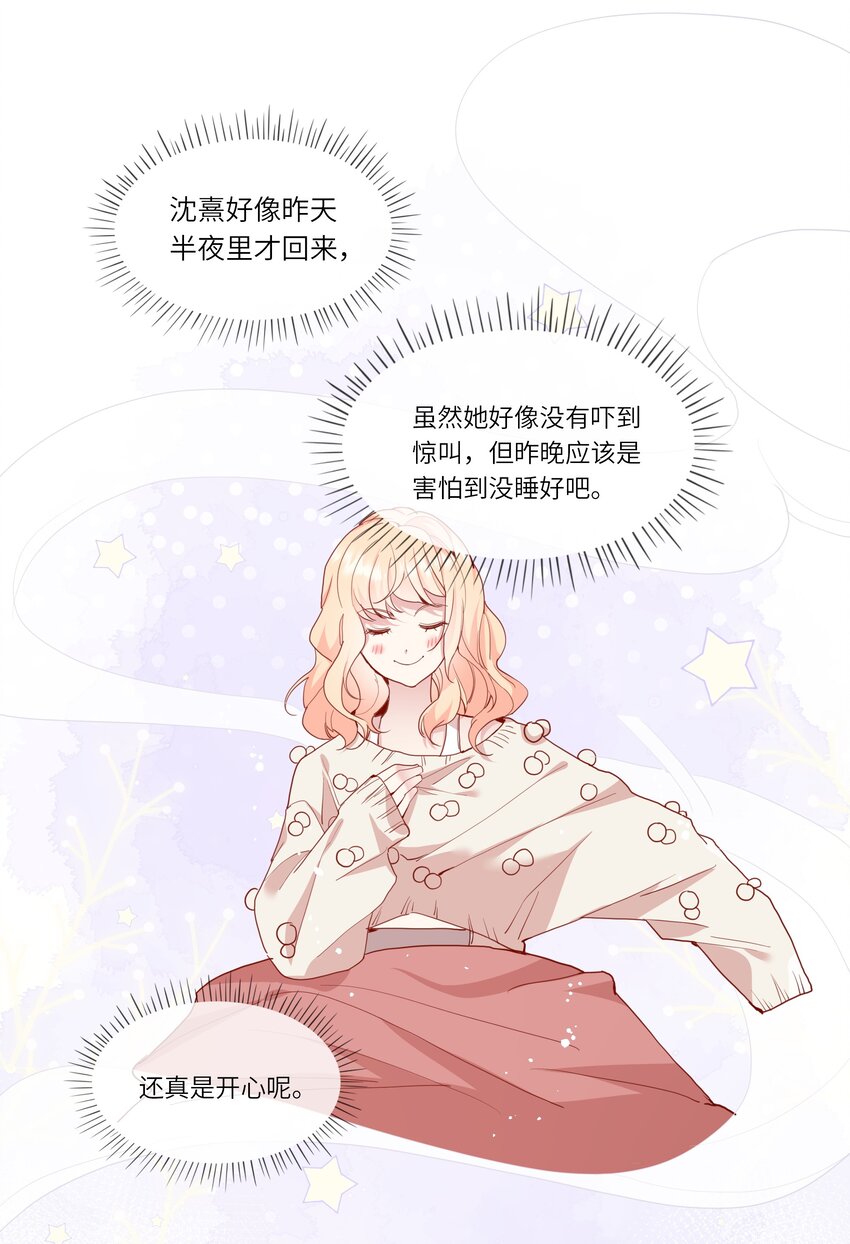 《请别那么骄傲》034 作妖必被抓 第36页