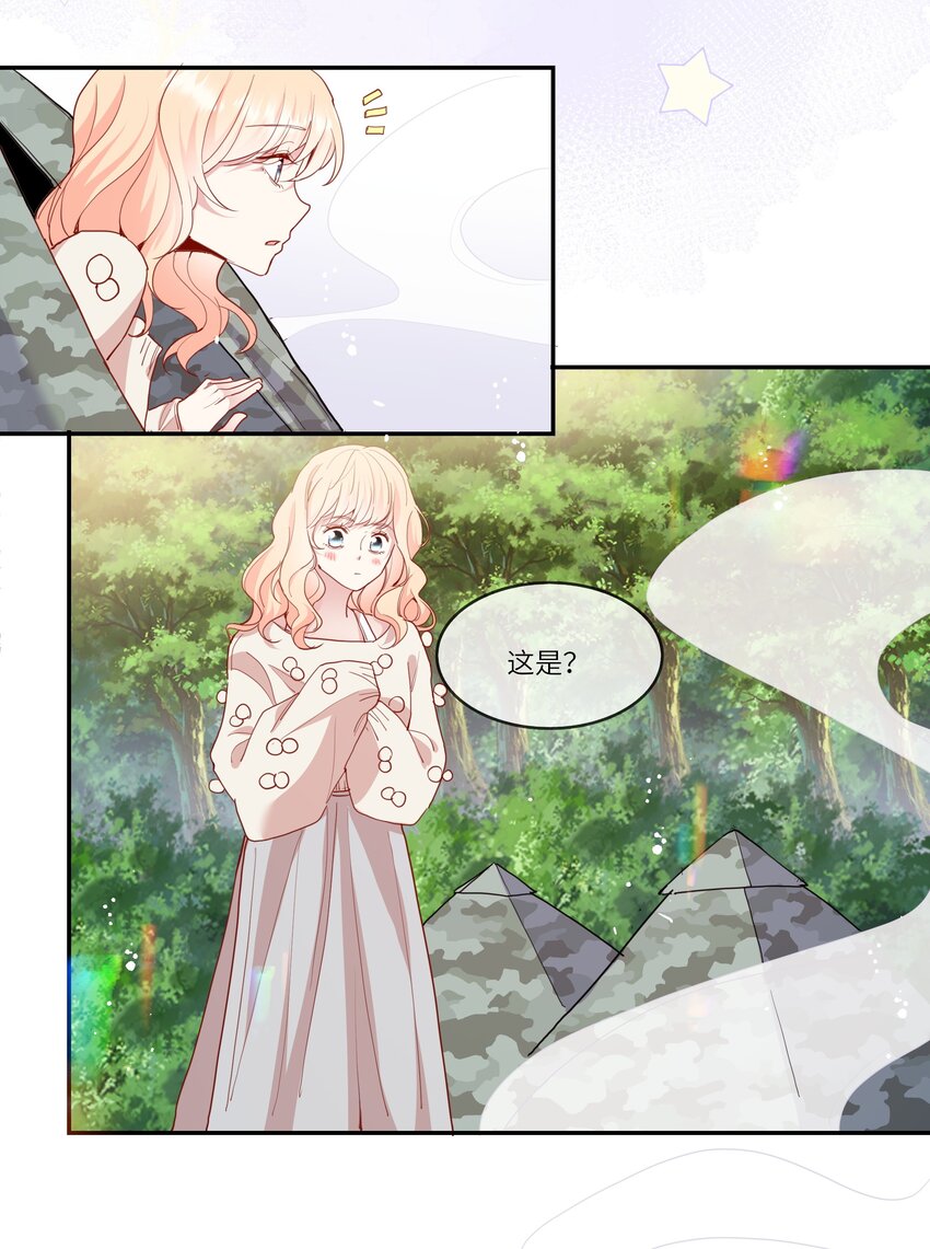 《请别那么骄傲》034 作妖必被抓 第37页