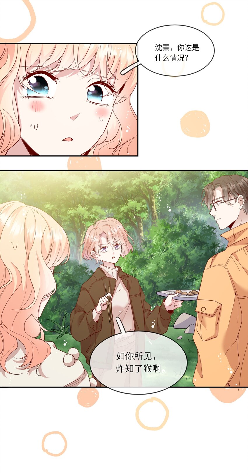 《请别那么骄傲》034 作妖必被抓 第40页