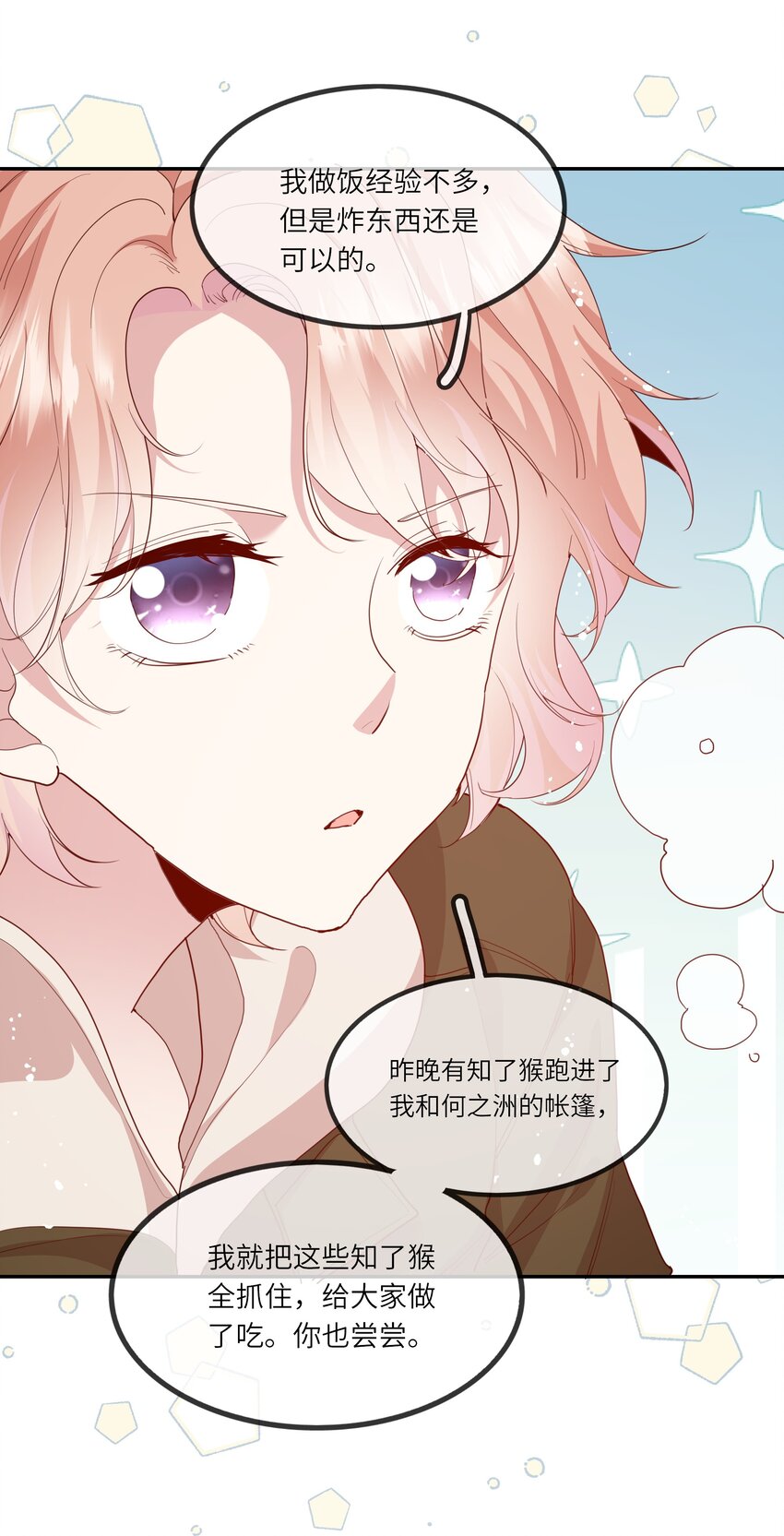 《请别那么骄傲》034 作妖必被抓 第41页