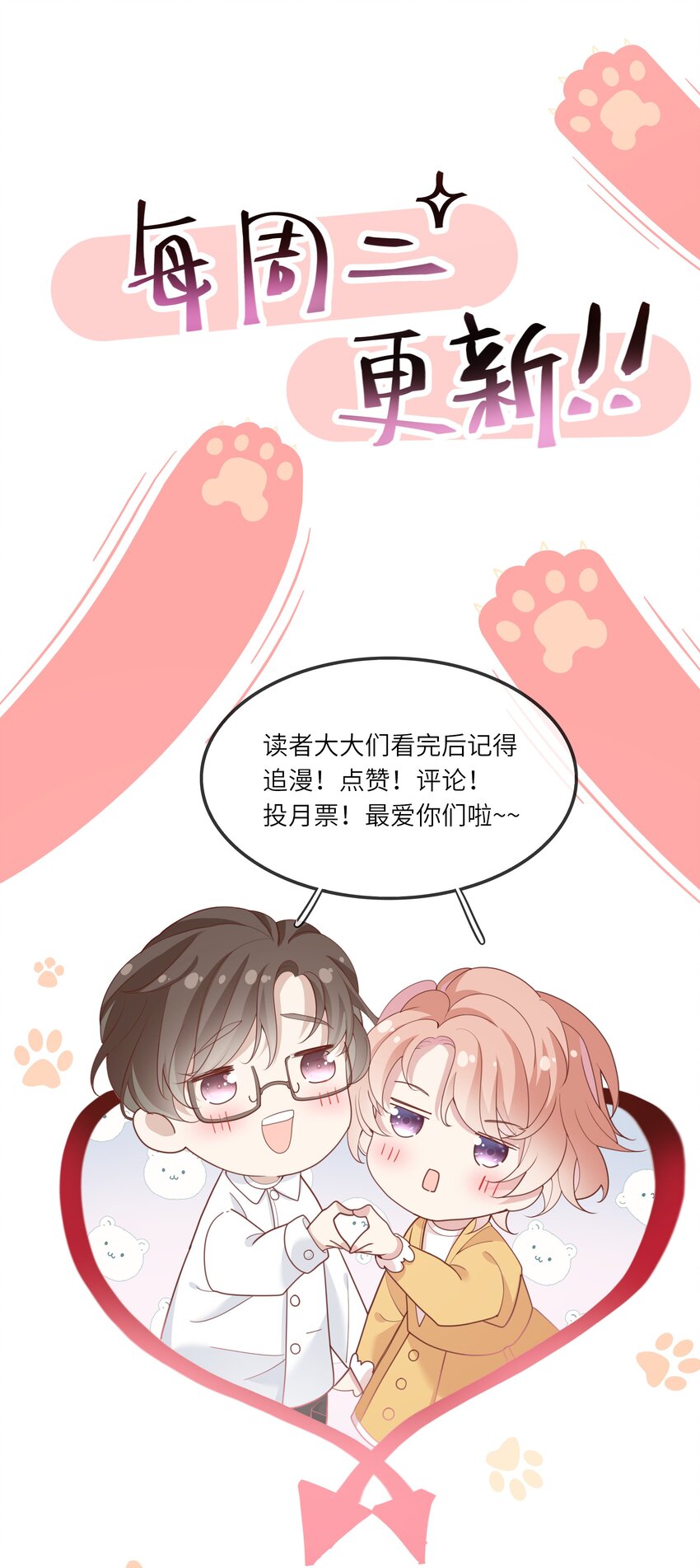 《请别那么骄傲》034 作妖必被抓 第43页