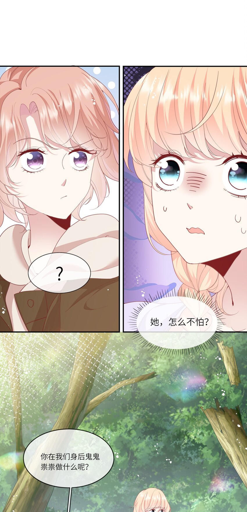 《请别那么骄傲》034 作妖必被抓 第5页