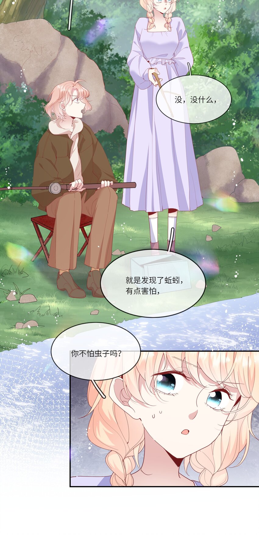 《请别那么骄傲》034 作妖必被抓 第6页