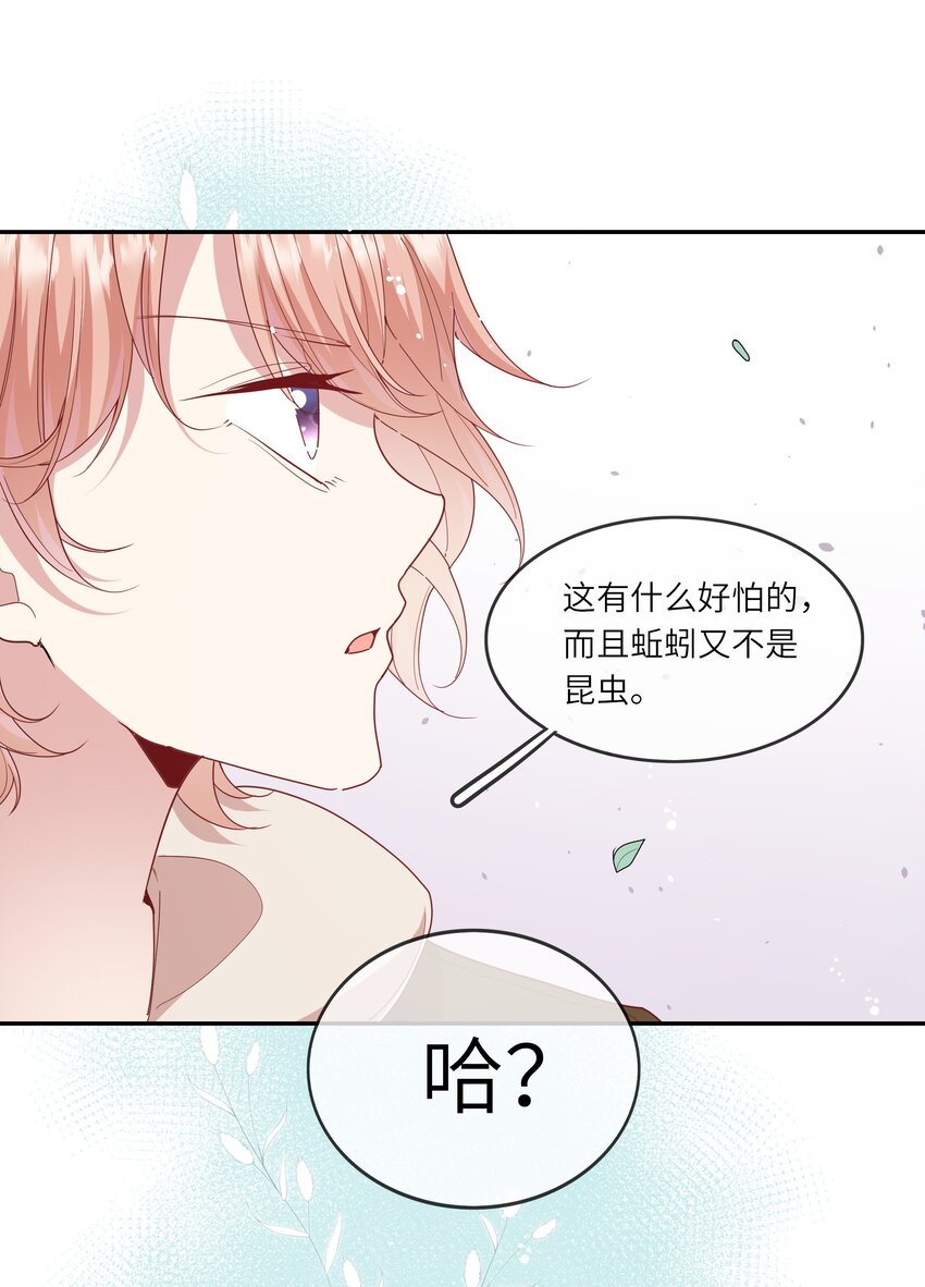 《请别那么骄傲》034 作妖必被抓 第7页