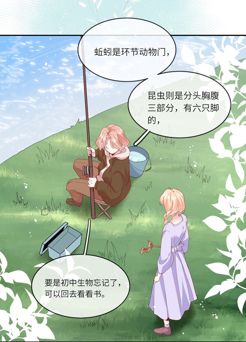 《请别那么骄傲》034 作妖必被抓 第8页