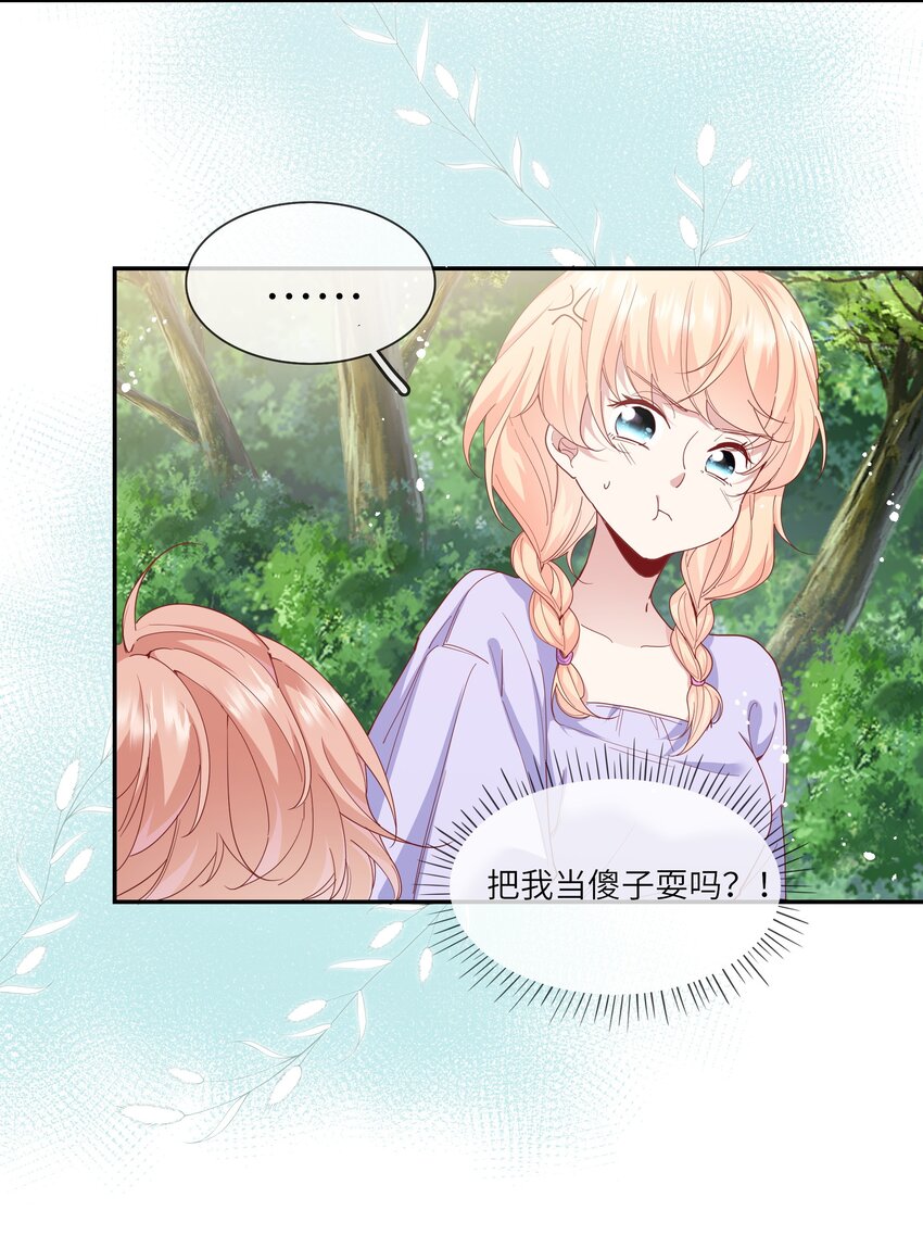 《请别那么骄傲》034 作妖必被抓 第9页