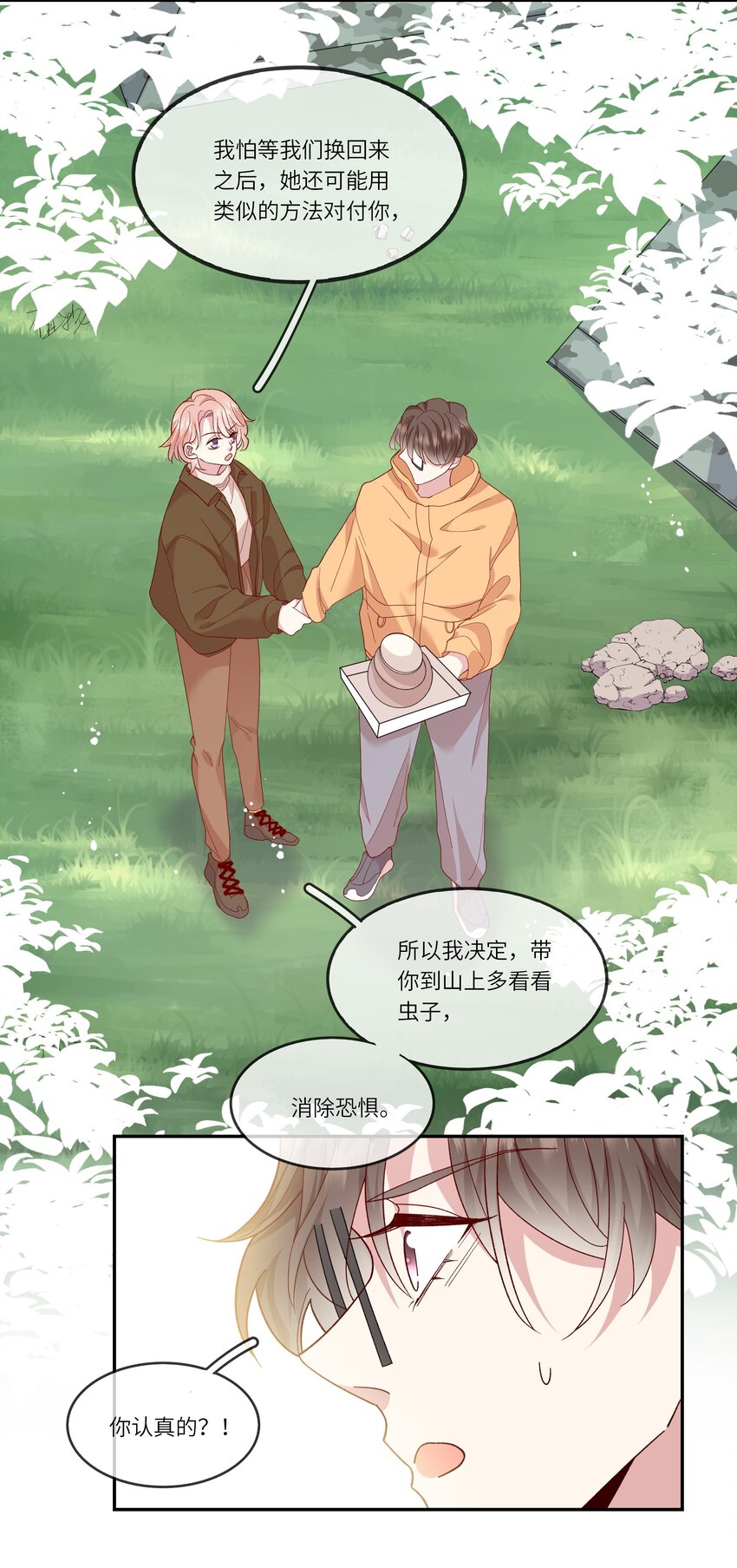 《请别那么骄傲》035 阴差阳错 第10页
