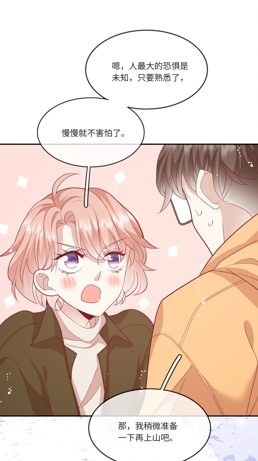 《请别那么骄傲》035 阴差阳错 第11页