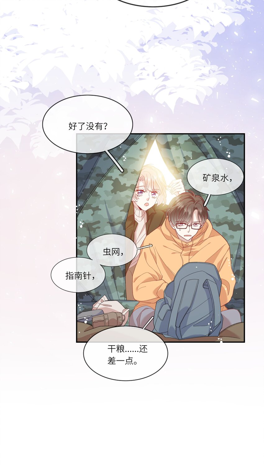 《请别那么骄傲》035 阴差阳错 第12页