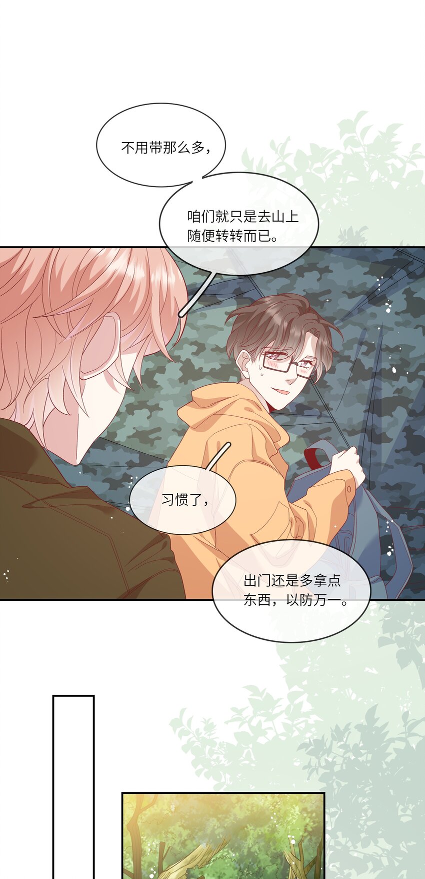 《请别那么骄傲》035 阴差阳错 第13页