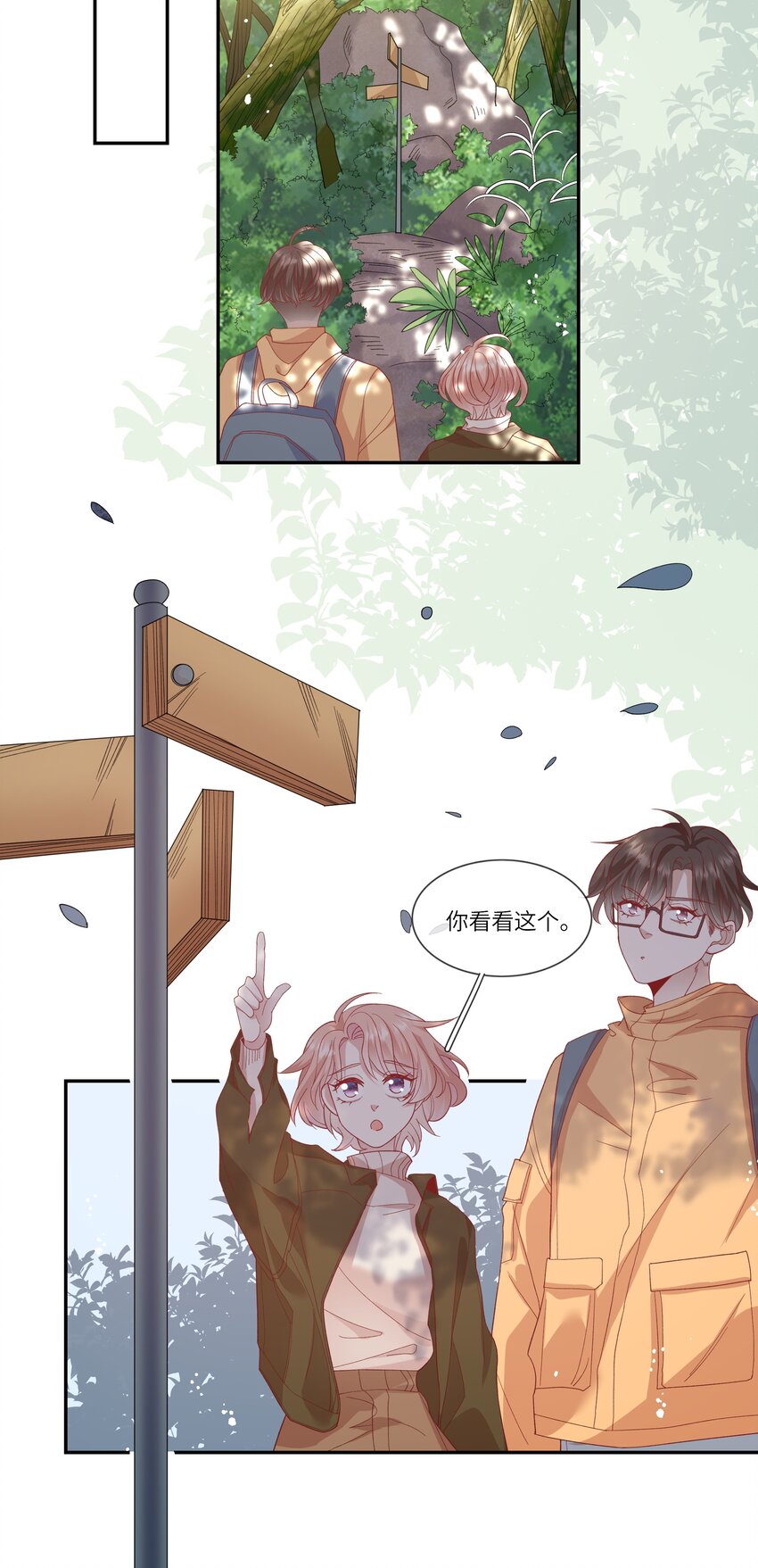 《请别那么骄傲》035 阴差阳错 第14页