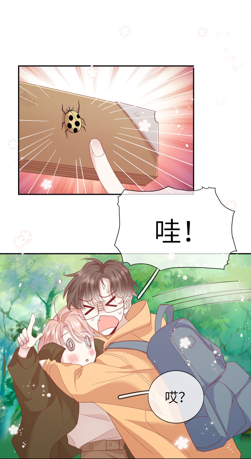 《请别那么骄傲》035 阴差阳错 第15页