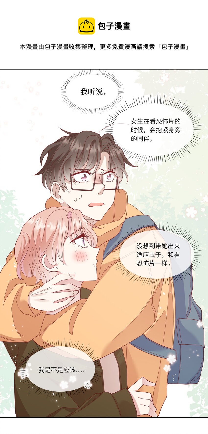 《请别那么骄傲》035 阴差阳错 第16页