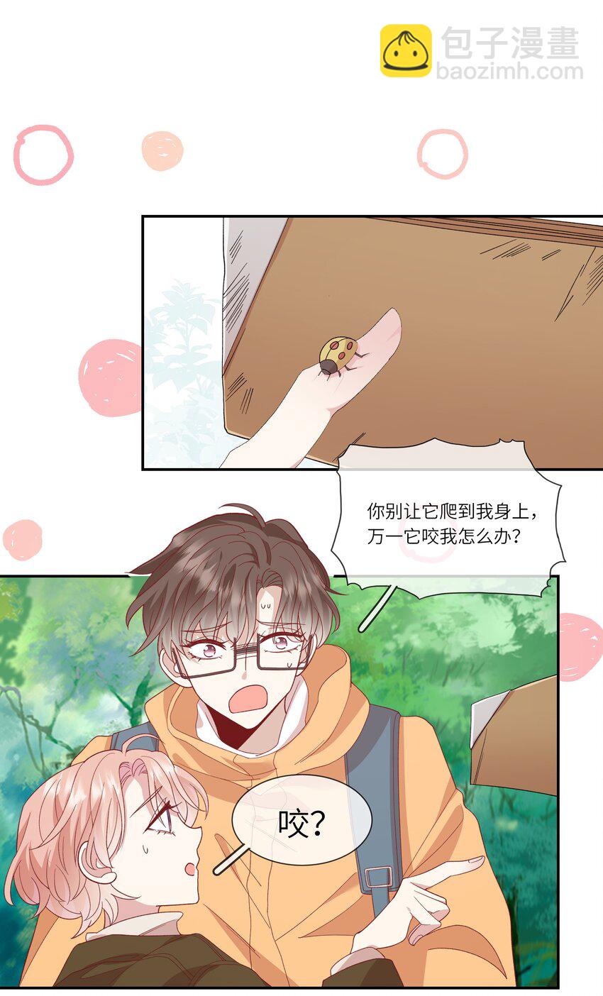《请别那么骄傲》035 阴差阳错 第17页