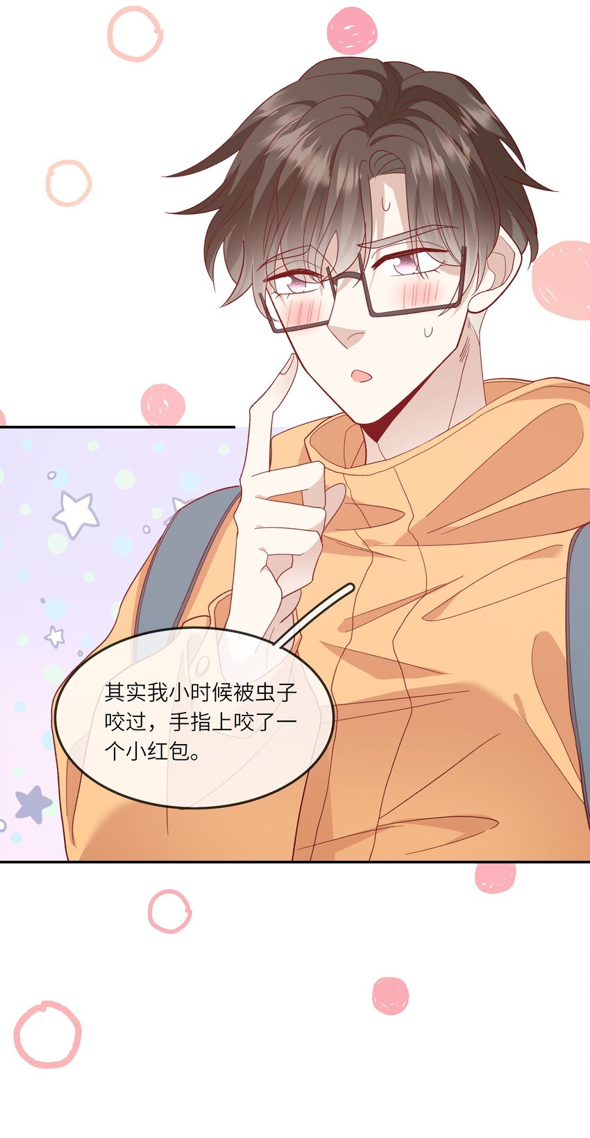 《请别那么骄傲》035 阴差阳错 第18页