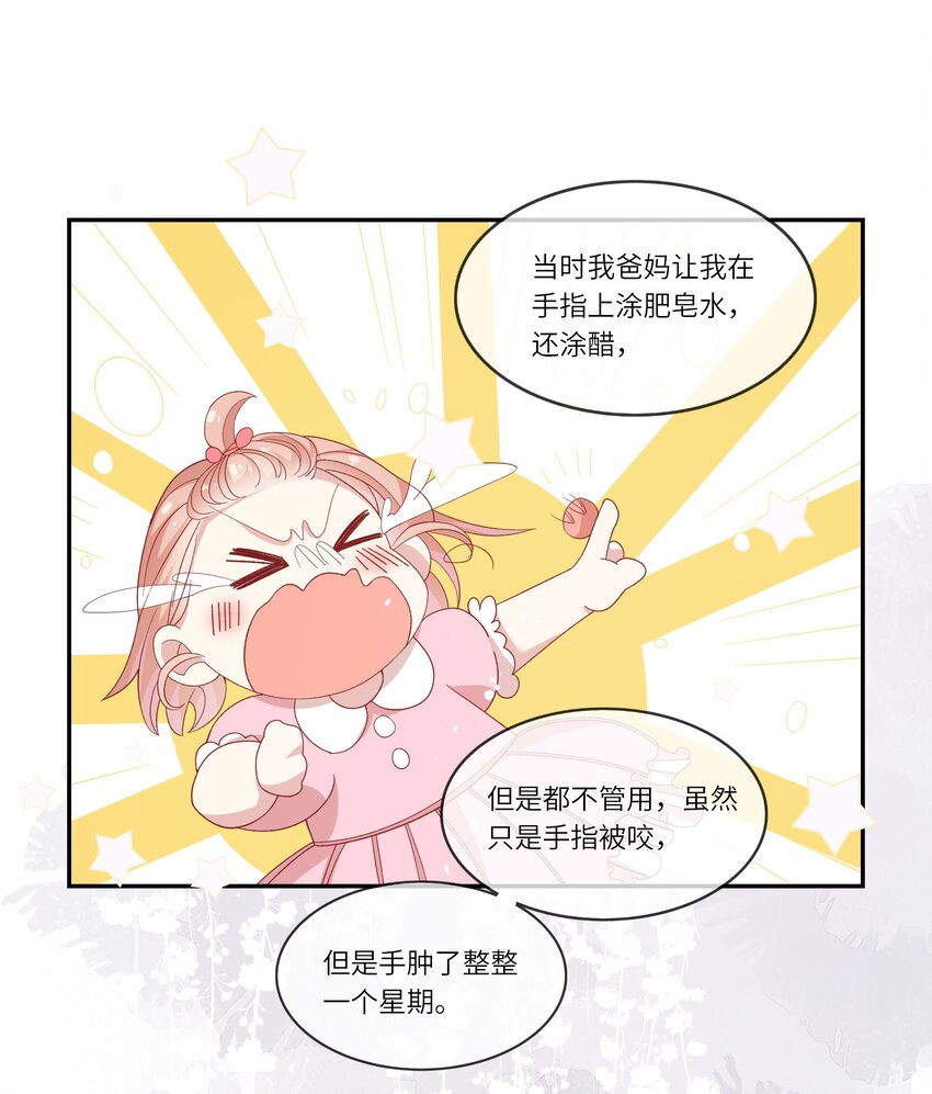 《请别那么骄傲》035 阴差阳错 第19页